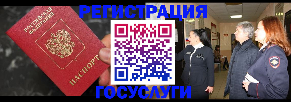 временная прописка в Соколе