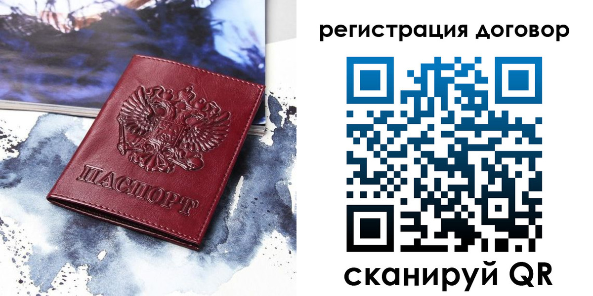 временная регистрация в квартире в Соколе