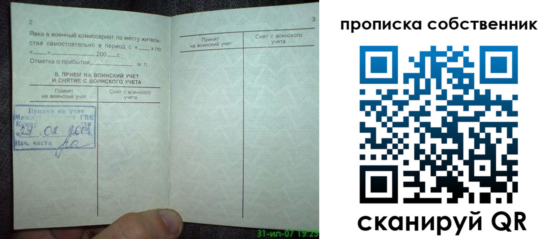 временная регистрация 2025 в Соколе