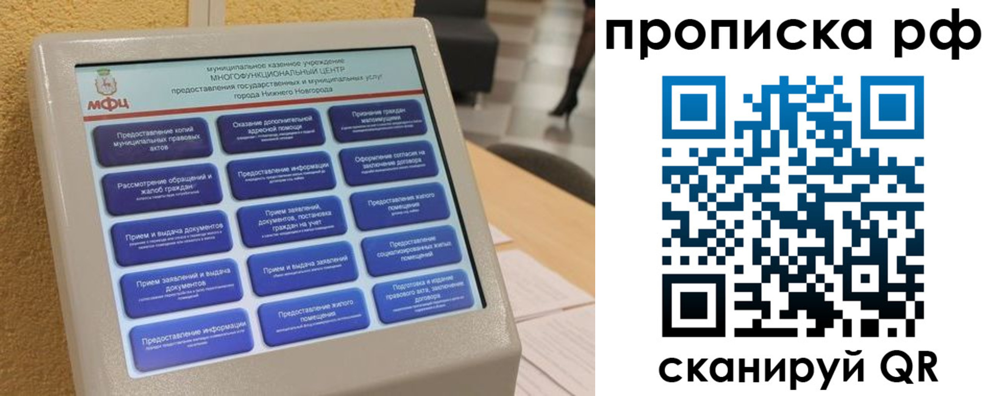 прописка регистрация в Соколе