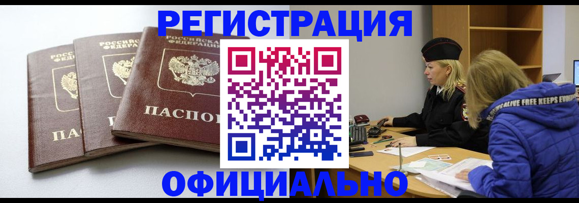 прописка для военкомата в Соколе
