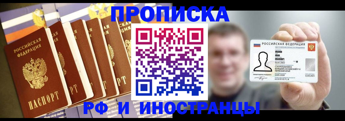 временная регистрация собственник в Соколе