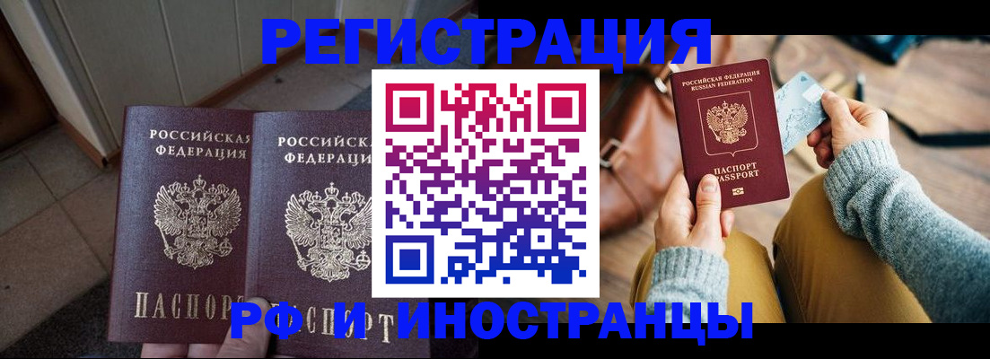 временная регистрация купить в Соколе