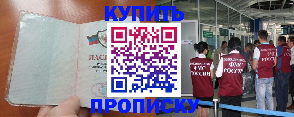 прописка регистрация в Соколе