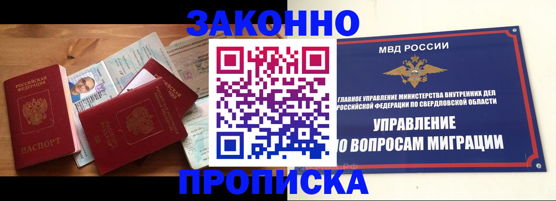 временная регистрация в квартире в Соколе
