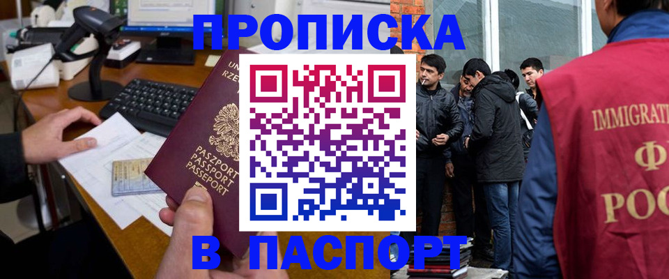 прописка иностранных граждан в Соколе