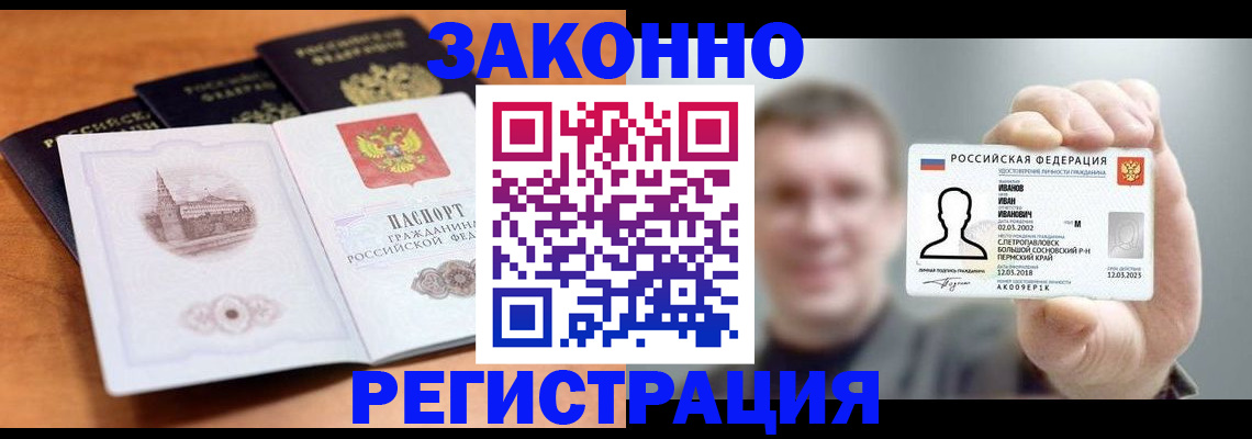 прописка регистрация в Соколе