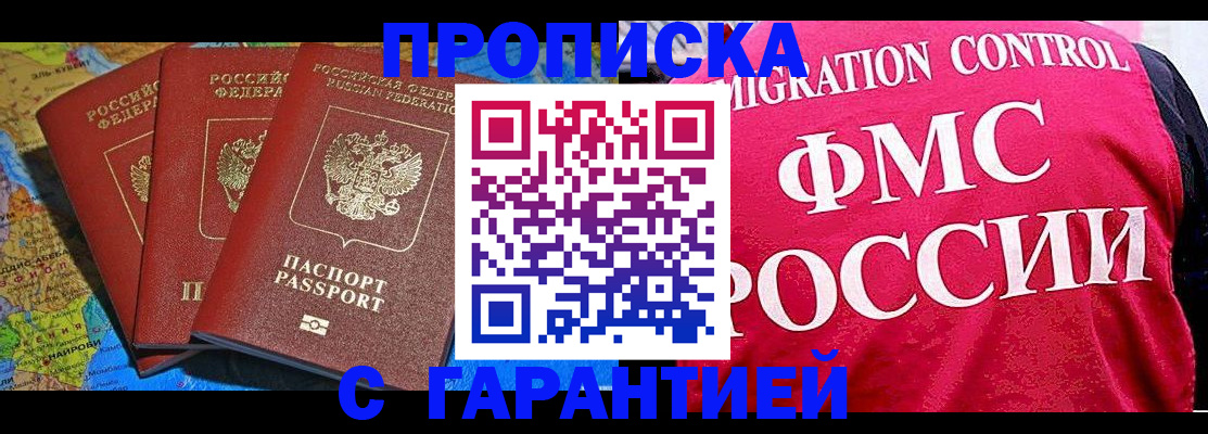 где прописаться в Соколе