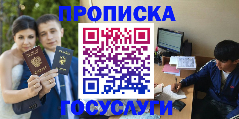 временная регистрация в Соколе