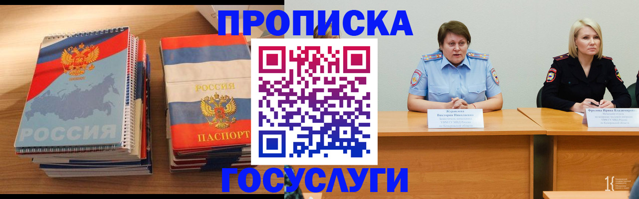 прописка от собственника в Соколе